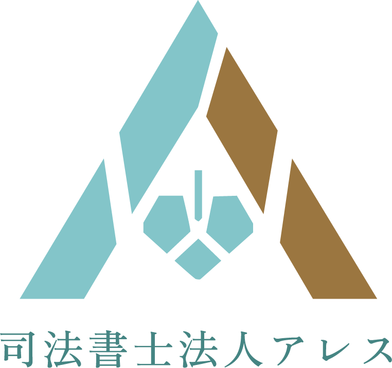 司法書士法人アレス ロゴ